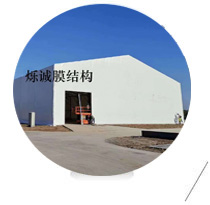 土壤修復膜結構